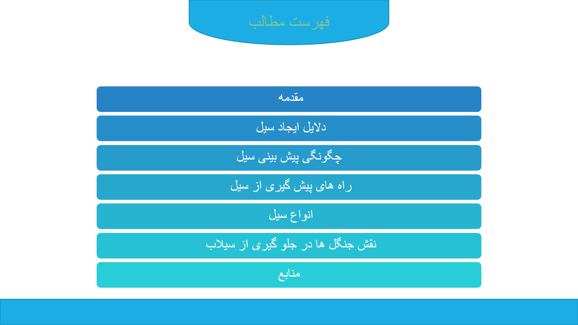 پاورپوینت سیل و دلایل وقوع آن